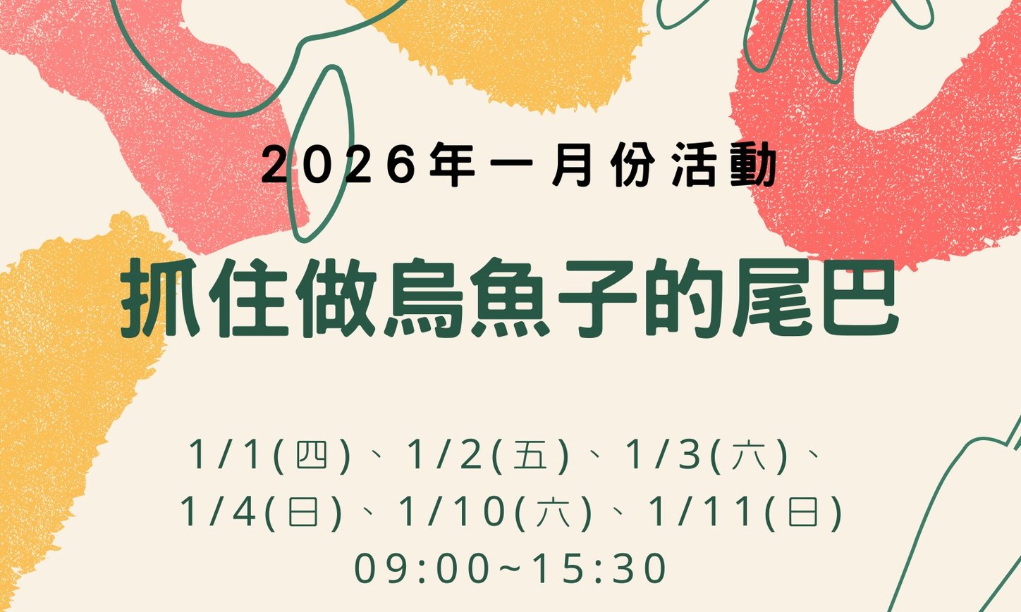 彰濱水樂園【海味手作體驗】深入體驗在地海味文化：抓住製作烏魚子的尾巴