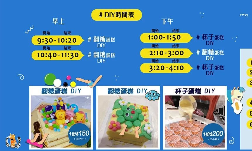 彰濱水樂園【蛋捲王國】手作體驗：蛋糕DIY
