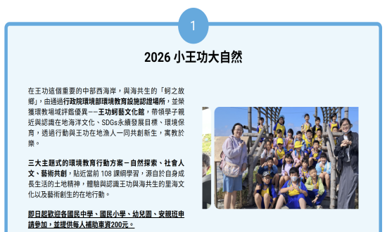 彰濱水樂園【王功蚵藝】小王功大自然：發現海洋環境頻道