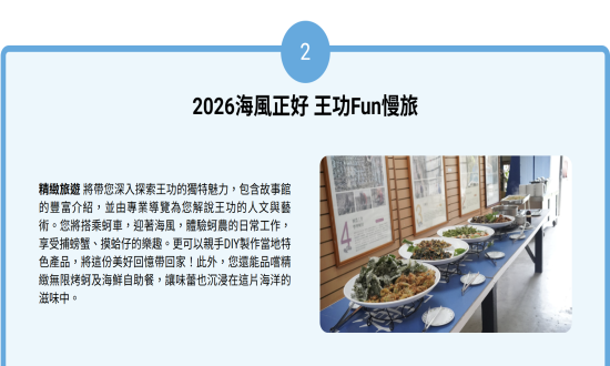 彰濱水樂園【王功蚵藝】客製化深度旅遊：王功fun慢旅