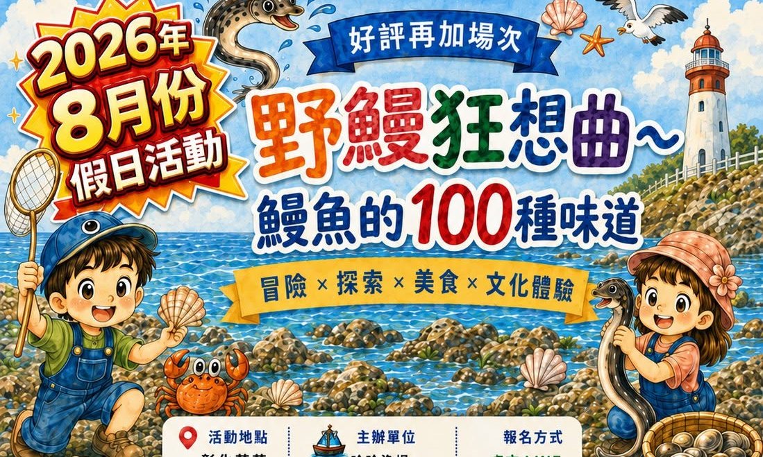 彰濱水樂園【哈哈漁場】王功漁港出任務