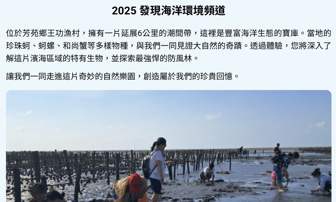 彰濱水樂園【探索王功】潮間帶體驗：發現海洋環境頻道