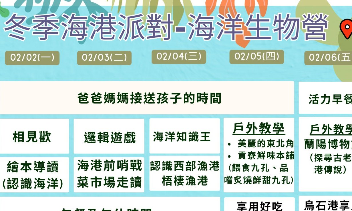 彰濱水樂園【港灣溜魚】冬季海港派對：海洋生物營