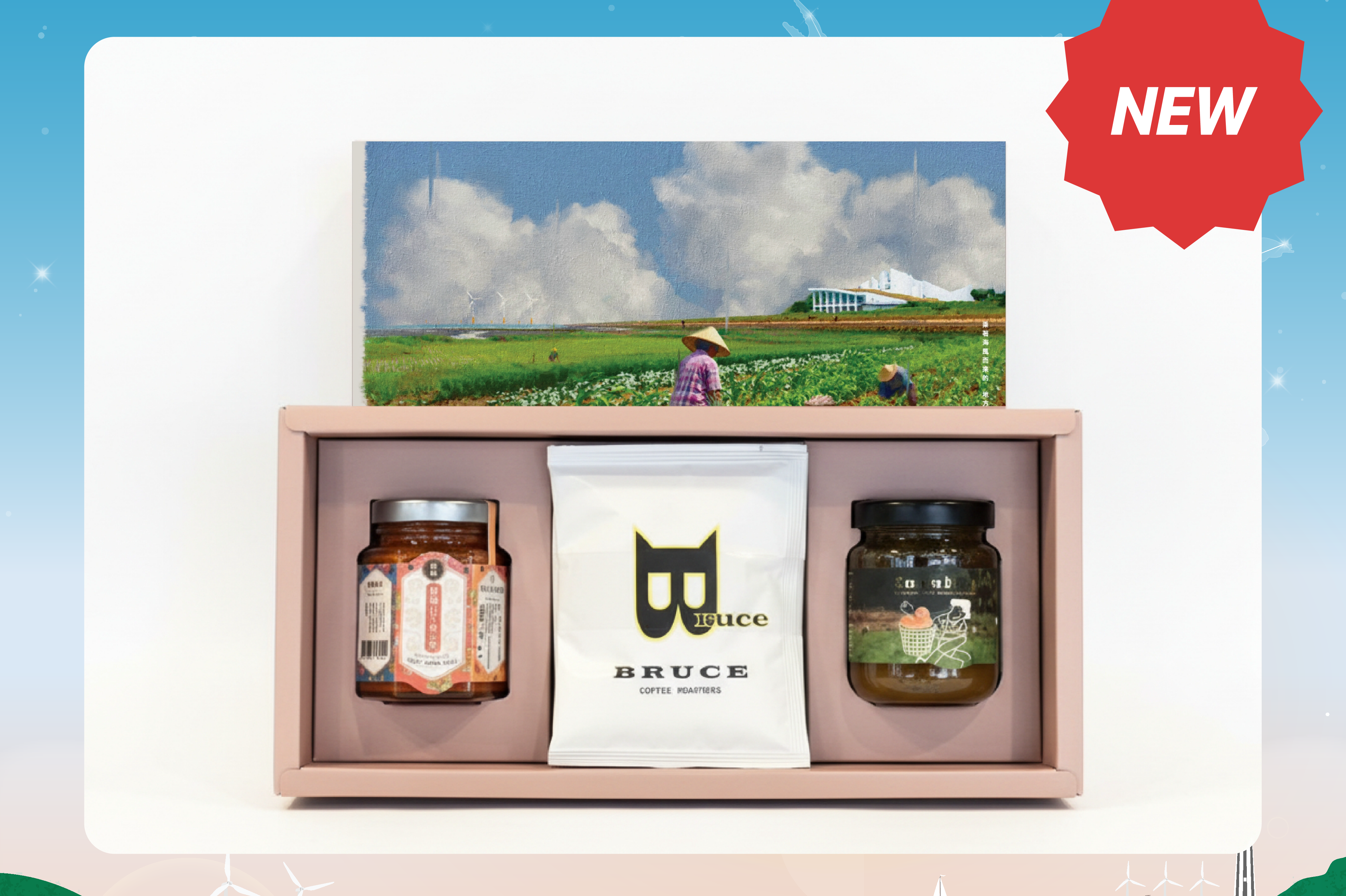 【在地風土教材】風味策展禮盒 (Keya Jam x Bruce Coffee x Mama Nyonya)